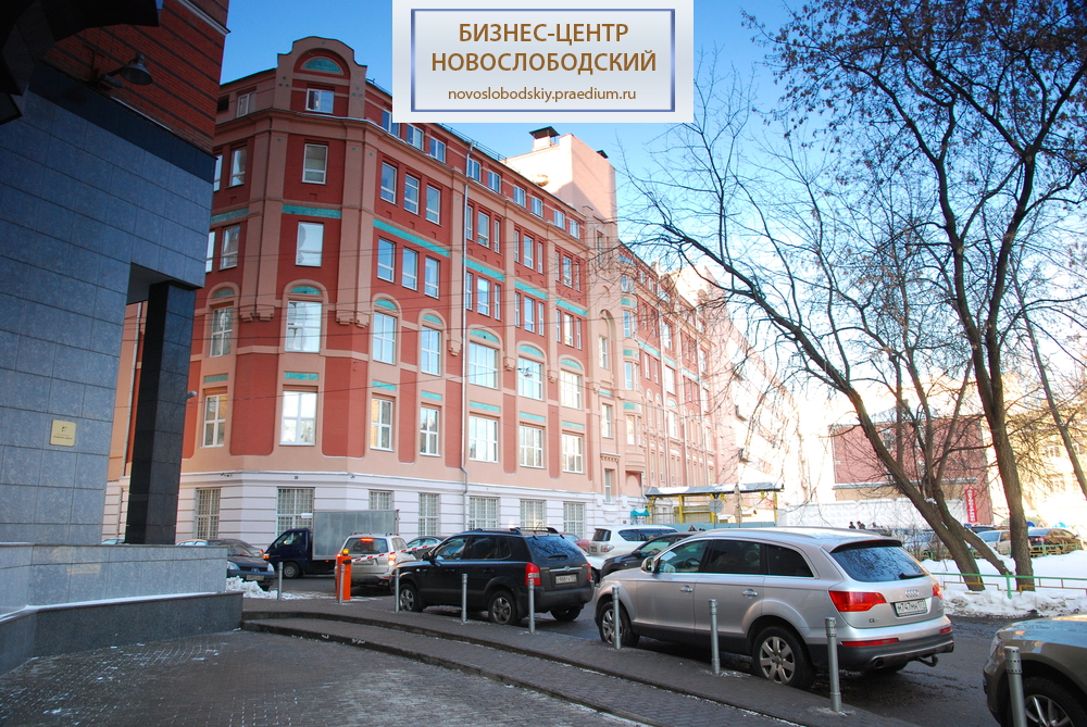 Бизнес-центр "Новослободский"
