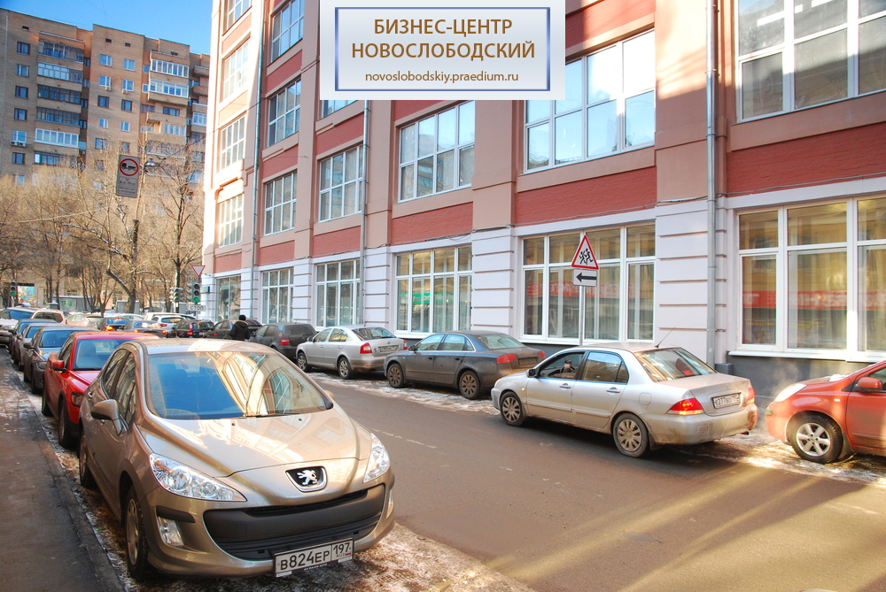 Бизнес-центр "Новослободский"