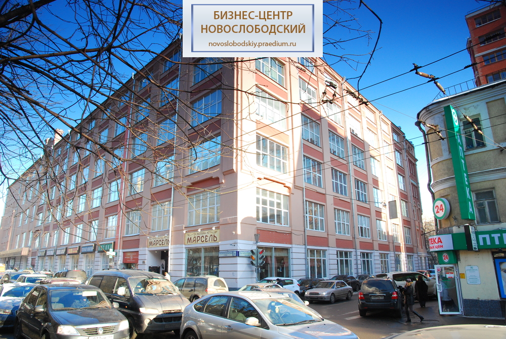 Бизнес-центр "Новослободский"