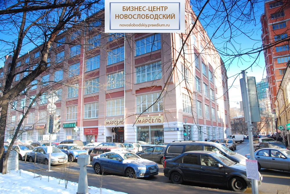 Бизнес-центр "Новослободский"