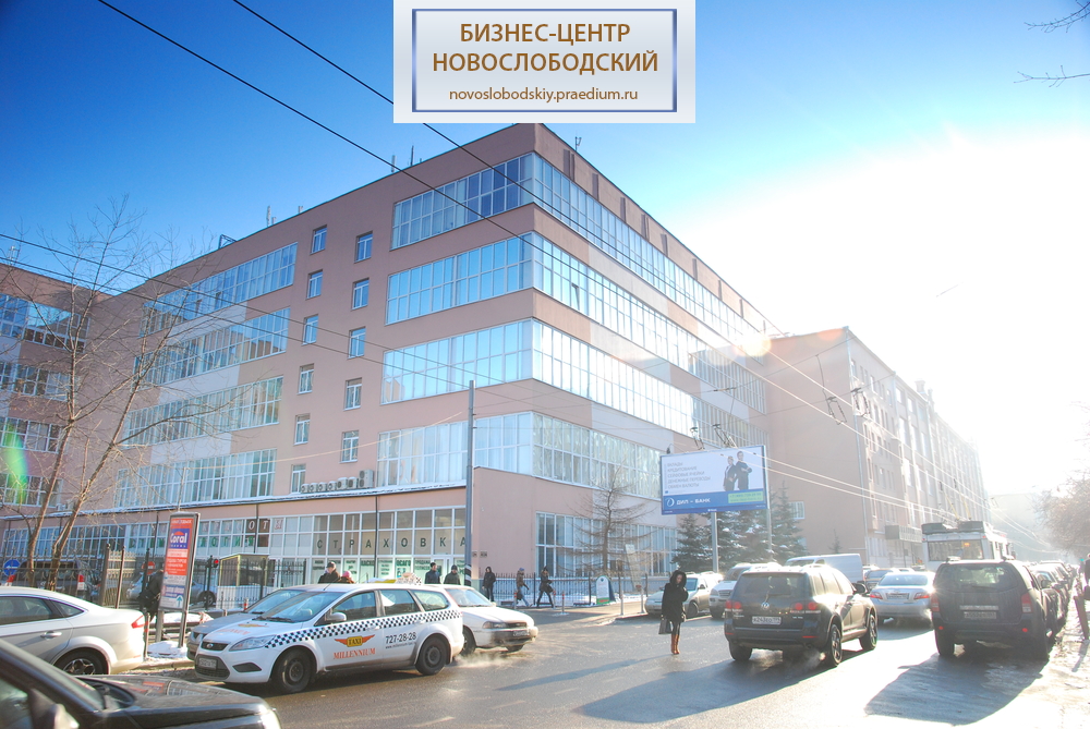 Бизнес-центр "Новослободский"